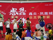 凤凰城收官在即，饕餮盛宴敬谢3000多业主厚爱。临近终末，清盘房源错过再无！