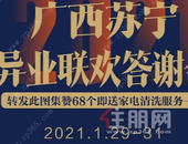 广西苏宁异业联欢答谢会!