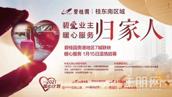 贵港碧桂园宣传图文