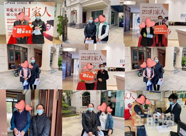 “碧爱业主 暖心服务”活动图