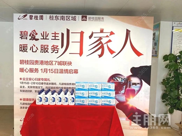 “碧爱业主 暖心服务”活动图