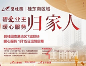 “碧”爱业主 暖心服务丨@碧桂园业主，这里有一份爱心防疫礼包等您签收~