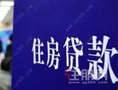 交了购房首付后，房贷批不下来怎么办？