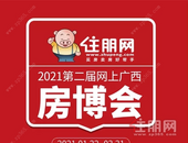 第二届广西网上房博会来咯! 住朋购房部分楼盘额外9折、99折!