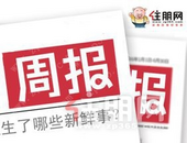 周报 | 12.28-1.3：“疯狂土拍”继续上演，玉林房企元旦营销忙