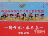 柳州两所幼儿园同时开园揭牌！在不在你家附近呢...