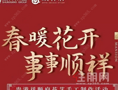 **生活乐不停 贵港楼市**活动预告抢先看