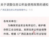 广西区直住房公积金政策调整！暂停申请异地贷款