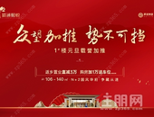 返乡置业七重豪礼丨精通熙悦倾力打造返乡置业钜惠狂欢