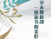 万港悦府丨1月美好家音 温暖如初