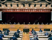 重磅信号！央行定调2021年十大工作任务