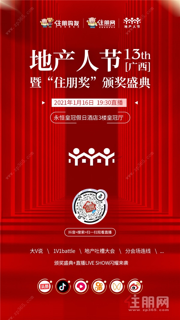 第十三届广西地产人节海报1.jpg