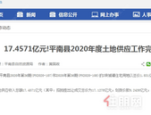 17.4571亿元!平南县2020年度土地供应工作完美收官