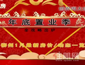 2021年1月房价已更新，有你想买的楼盘嘛~