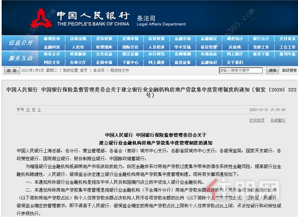 中国人民银行贷款集中管理制度通知.png