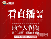 锁定今晚第十三届地产人节直播盛会! 赢取华为P40、电烤箱等万份好礼!