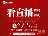 第十三届广西地产人节暨“住朋奖”颁奖直播盛典隆重举行! 正式揭晓三大"住朋奖"奖项