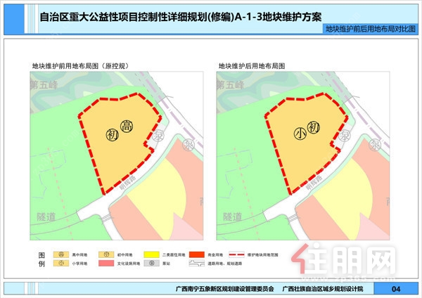 地块维护前后用地布局对比图.jpg