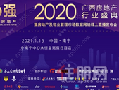 重磅！2020广西50强荣耀揭榜，100亿+房企增至8家