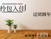 住新房过新年，拎包入住，钦州“4”字头的精装房源你了解几个？