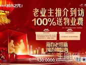 碧桂园·城市之光喊你领物业费啦！