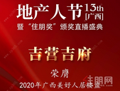 斩获“美好人居”奖项，玉林这个高端产品项目凭实力说话！