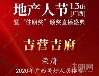 斩获“美好人居”奖项，玉林这个高端产品项目凭实力说话！
