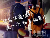 贵港吾悦广场｜@所有返乡的贵港人，你的车票这里可以报销啦！速度！