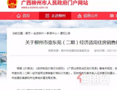 柳州河东拟价4xxx元/㎡经济适用房要来了，在不在你家附近？