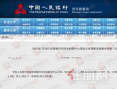 1年期LPR仍为3.85% 连续9期“按兵不动”