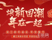 金科集美江上｜贵港网红年货节“拍了拍”你：你家年货备齐了吗？