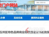 提档升级！玉城4条商业街区将实施改造