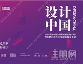 重磅发布 丨 设计中国X东鹏岩板全国巡回论坛暨墙面岩板发布会（南宁站）10月19日盛大开启