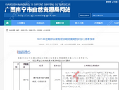 邕宁将出让73亩商住地，南宁土地市场拟上新11个项目超1370亩地