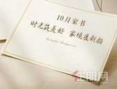 【广汇·钰荷园】10月家书│时光筑美好 家境展新沿
