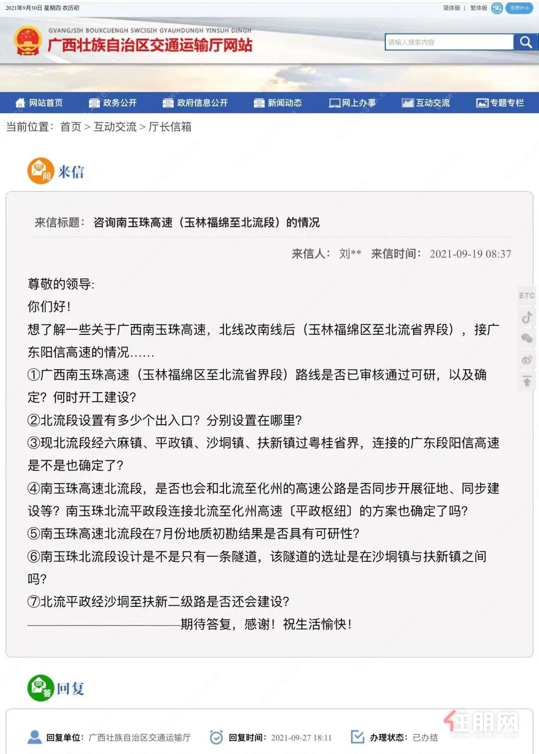 官网答复截图