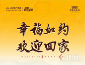 幸福如约 欢迎回家 中梁·云天府圆满交付，实景现房恭迎品鉴