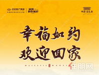 幸福如约 欢迎回家 中梁·云天府圆满交付，实景现房恭迎品鉴