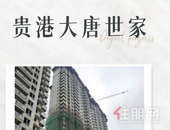 大唐世家11月家书∣区域利好频发，学校等配套迎来新进展！