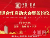 红动贵港 再启精典丨亿善·和城渠道合作签约大会圆满成功