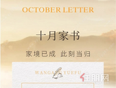 万港悦府｜十月家书，家境已成 此刻当归