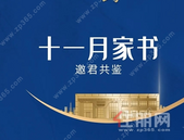 【贵港辰光】11月家书 | 秋色如画，家书送暖