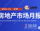 月报 | 11月成交下滑仅707套，885套房源入市，土拍依然挂零！