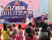 亿善杯 少儿才艺大赛开始啦！**场海选赛圆满落幕