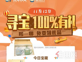 住朋寻宝|聊一聊得大礼，**宝藏龙泉青瓷对杯（20套）