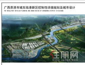 贵港市城东临港新区控制性详细**修改已经批复公布，定位发展是...