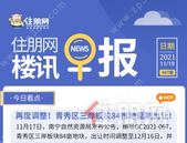  住朋网早报（11月19日） 再度调整！青秀区三岸板块84亩地延期出让！