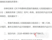 贵港市港南区人 民医院城区分院项目 行政、后勤楼等附属用房初步设计的批复