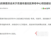 贵港市港北区养老中心项目建议书的批复