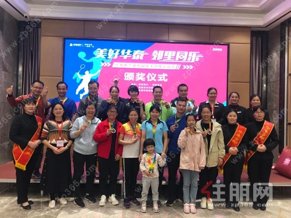 华泰业主运动会颁奖仪式